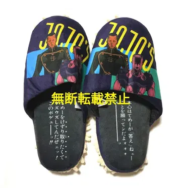 죠죠의 기묘한 모험 제4부 걸레가 달린 룸슈즈 슬리퍼 무지개 무사시