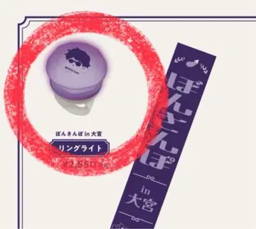 본산포 반지 라이트