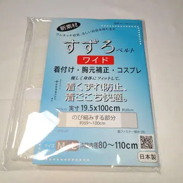 스즈로 벨트 와이드 M~L 신축 안지름 80~110cm