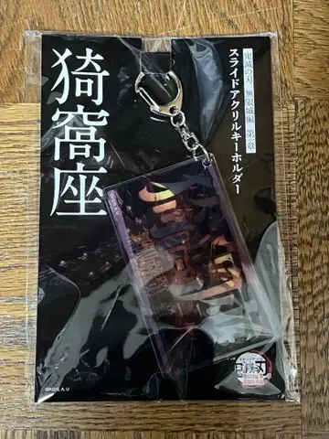 귀멸의 칼날 극장판 무한성 편 제1장 아카자 재림 아크릴 키링 아카자