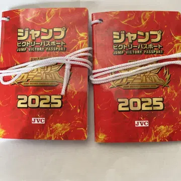 점프 빅토리 카니발 2025 여권 2권