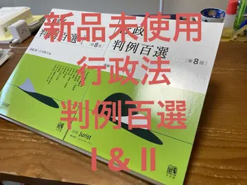 행정법 판례 100선 I & II 2권 세트 제8판