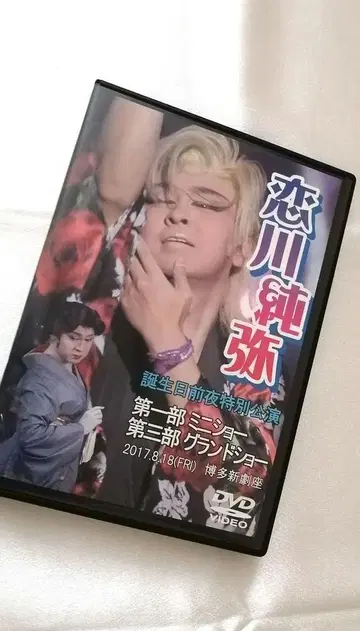 코이카와 준야 생일 전야제 특별 공연 무대 DVD 2장 세트