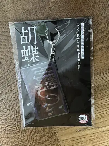 극장판 귀멸의 칼날 무한의 성 제1장 슬라이드 아크릴 키링 코쵸우 시노부