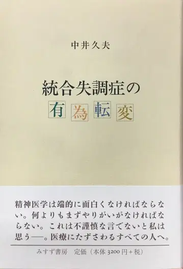 나카이 쿠우보 정신분열증의 유의미한 변화