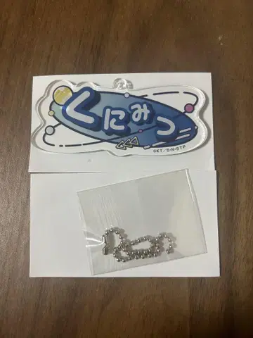 테즈카 쿠니미츠 키링