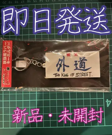 미사용 새상품 돌풍전 특공의 확장 특공의 타쿠 족기풍 러버 키링 외도