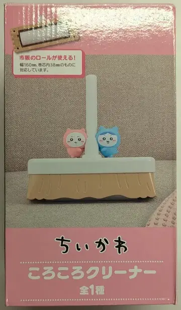 다이토 코로코로 클리너 치이카와 치이카와 (먼작귀)