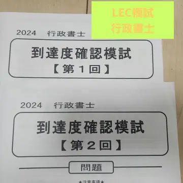 2024 행정사 자격시험 준비를 위한 모의고사 (도달도 확인) LEC