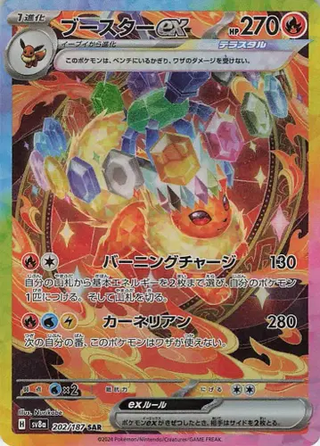 Pokemon SV8a 202/187 부스터 ex SAR