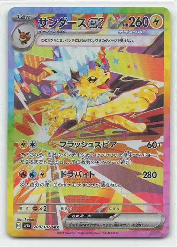 Pokemon SV8a 209/187 썬더스 ex SAR