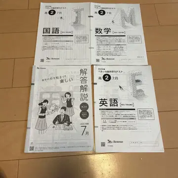 2025년 7월 베네세 종합 학력 테스트(진학 모의고사) 고2 학생 대상