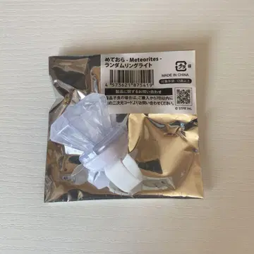 메토라 멜트 반지 라이트