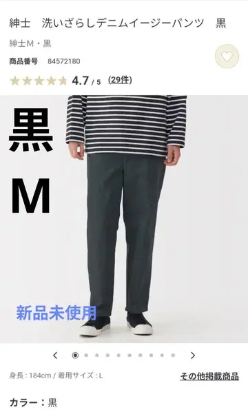 무인양품 세탁한 데님 이지 팬츠