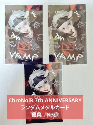 ChroNoiR 7th ANNIVERSARY 랜덤 메탈 카드 쿠츠하