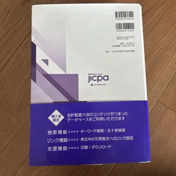 회계 감사 6법 2024년판