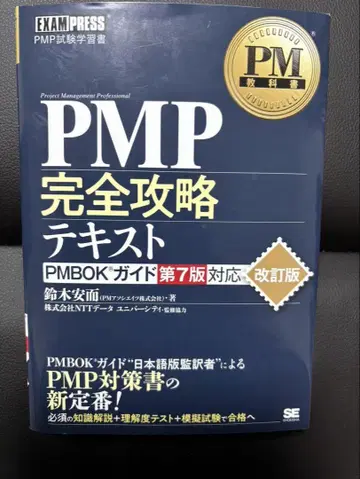 PMP 완전 공략 텍스트 개정판