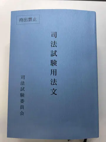 레이와 7년 사법시험 용법문 최신