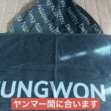ENHYPEN HOODTOWEL 타월 정원