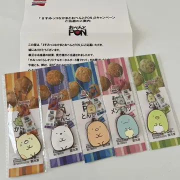 스미코구라시 오벤토 PON 키링
