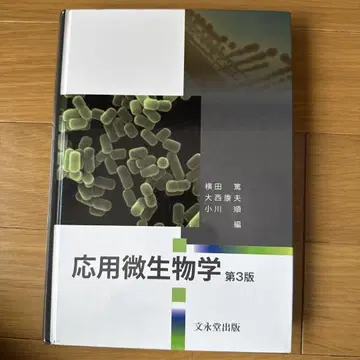 응용 미생물학 제3판