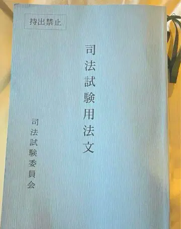 사법시험 용문 레이와 7년도