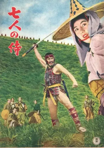도호 구로사와 아키라 칠인의 사무라이(A) 1954년 오리지널판 팜플렛