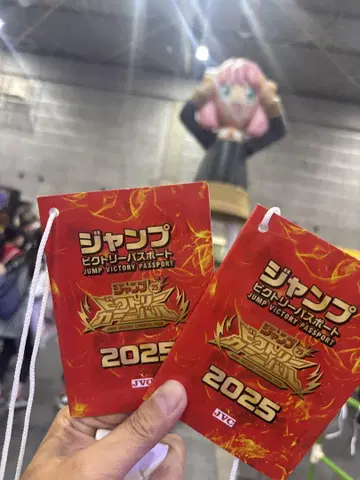 점프 빅토리 카니발 2025 여권 2권 JVC