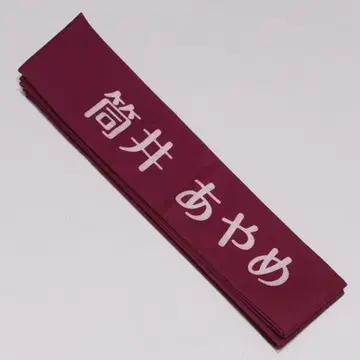 츠츠이 아야메 하치마키 노기사카 스타 탄생! LIVE 개최 기념 굿즈