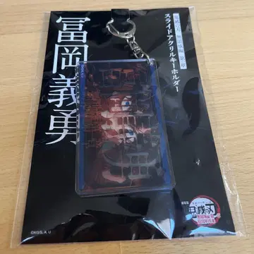 극장판 귀멸의 칼날 무한성 편 슬라이드 아크릴 키링 토미오카 기유