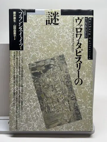 바로와 타피스의 수수께끼 프란시스 예이츠