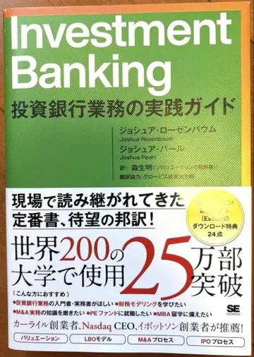 Investment Banking 투자 은행 업무의 실천 가이드