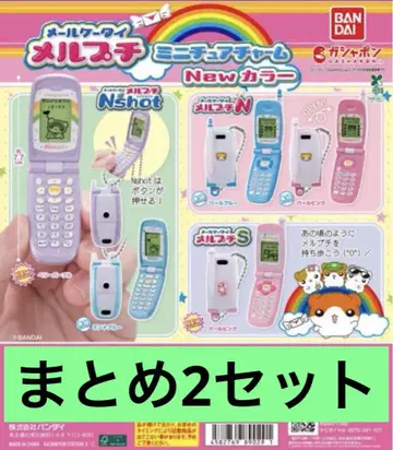 이메일 휴대폰 메루프티 미니어처 참 New 컬러 세트 2종