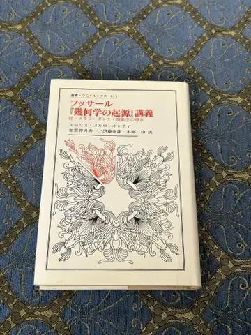 후사르 "의식의 기원" 강연