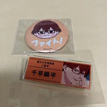 망각 배터리 치하야 2개 네임 배지, 캔뱃지
