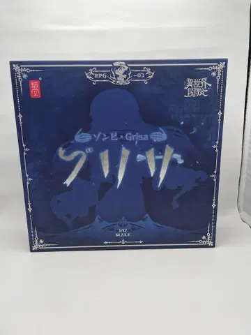 RPG-03 좀비 그리사