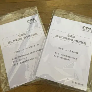 CPA 논문 대책 강의 자료 2025년