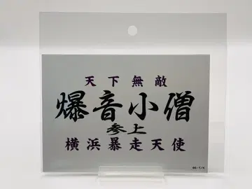 마그넷 폭음 소년 돌풍전 특공의 확장