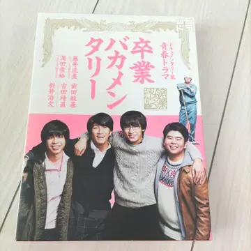 졸업 바카멘터리 DVD Box