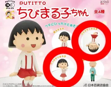 마루코는 아홉살(치비 마루코짱) 후치코 가챠 PUTITTO 2개 세트