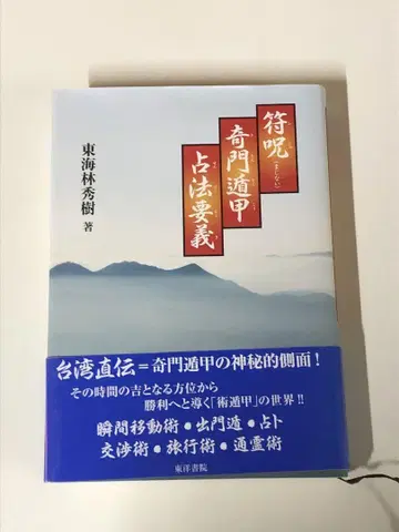 부주 기문둔갑 점법 요의 [익명 배송]