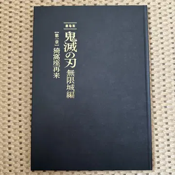 특전 포함 귀멸의 칼날 무한성 편 팜플렛 최초 한정판