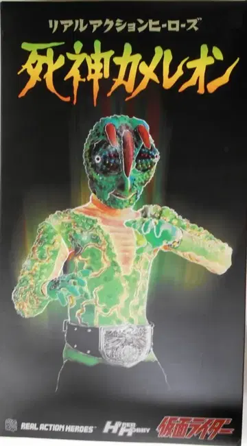 메디콤 토이 RAH/HH 지상 한정판 가면라이더 사신 카멜레온 457