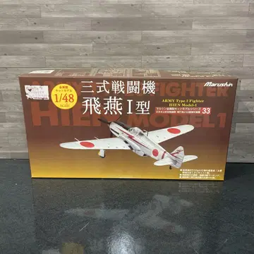 삼식 전투기 히엔 I형 1/48 마루신