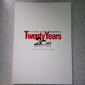 소년대 PLAYZONE 2005 -Twenty Years- 팜플렛