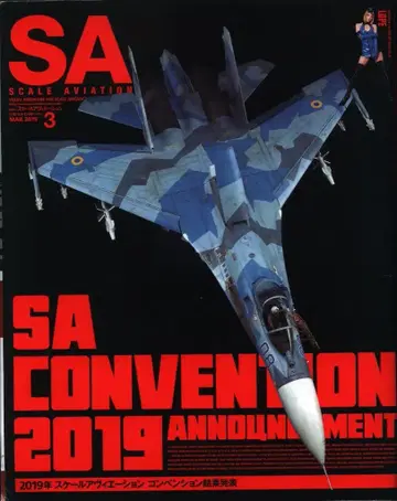 대일본 회화 SCALE AVIATION 2019/03 126