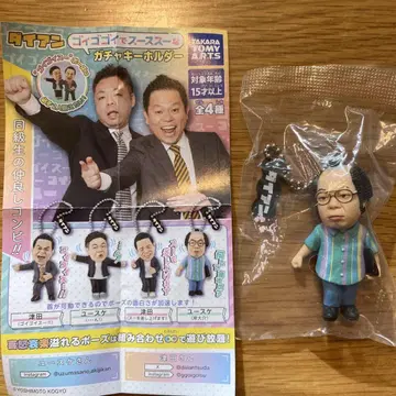 다이앤 고이고이고이하고 스스스스한 가챠 키링