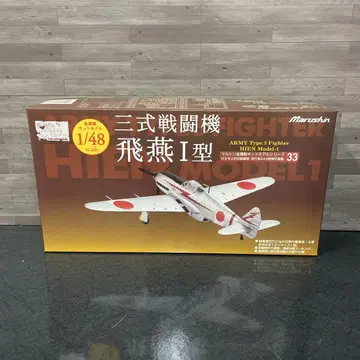 삼식 전투기 히엔 I형 1/48 마루신