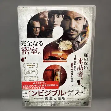 인비저블 게스트: 악마의 증명 DVD