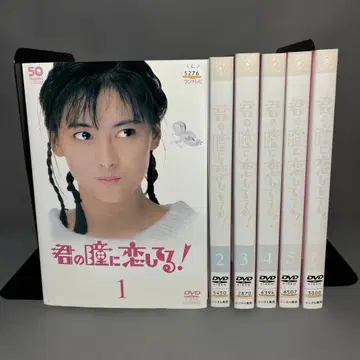 네 눈동자에 사랑이 담겨 있어! DVD 전 6권